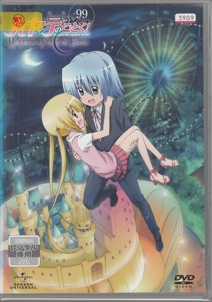 DVD レンタル版　劇場版 ハヤテのごとく! HEAVEN IS A PLACE ON EARTH ＋99_画像1