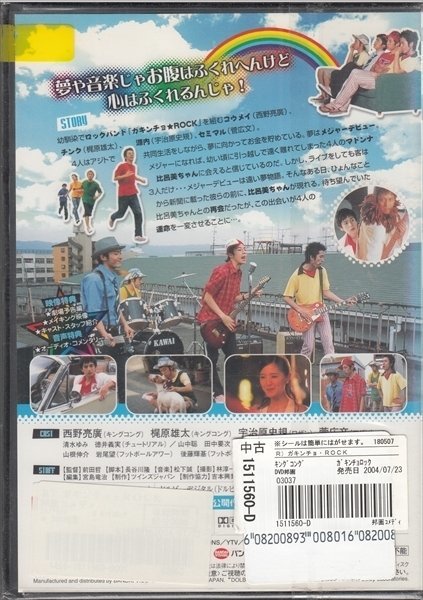 DVD レンタル版　ガキンチョ・ROCK　西野亮廣　梶原雄太　宇治原史規　菅広文　後藤輝基　岩尾望_画像2