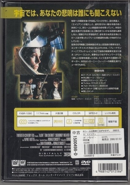 DVD レンタル版　エイリアン　監督：リドリー・スコット_画像2