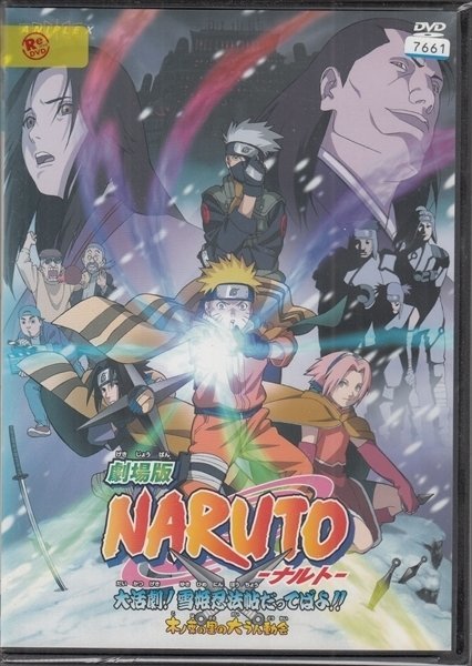 DVD レンタル版　NARUTO -ナルト- 大活劇! 雪姫忍法帖だってばよ! 木ノ葉の里の大うん動会_画像1