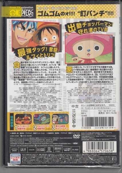 最安価格 Dvd レンタル版 One Piece ワンピース ヒーローテレビスペシャル C Automy Global