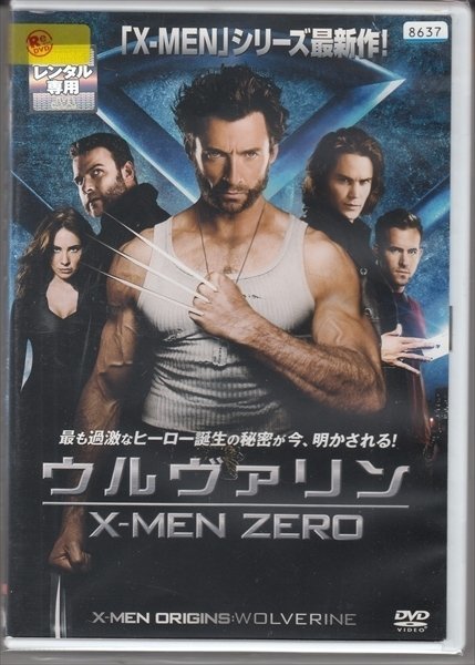 DVD レンタル版　ウルヴァリン：X-MEN ZERO　ヒュー・ジャックマン　リーヴ・シュレイバー　リン・コリンズ_画像1