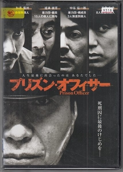 DVD レンタル版　プリズン・オフィサー　小日向文世　小澤征悦　新井浩文　石黒賢　伊武雅刀　霧島れいか　泉谷しげる　_画像1