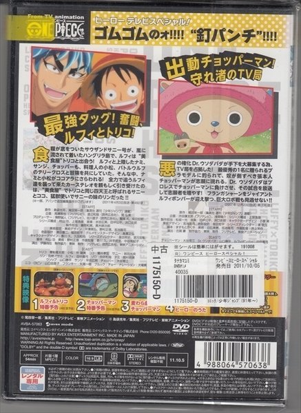 ランキングtop5 Dvd レンタル版 One Piece ワンピース ヒーローテレビスペシャル B T669 Org ランキングtop5 Dvd レンタル版 One Piece ワンピース ヒーローテレビスペシャル B T669 Org