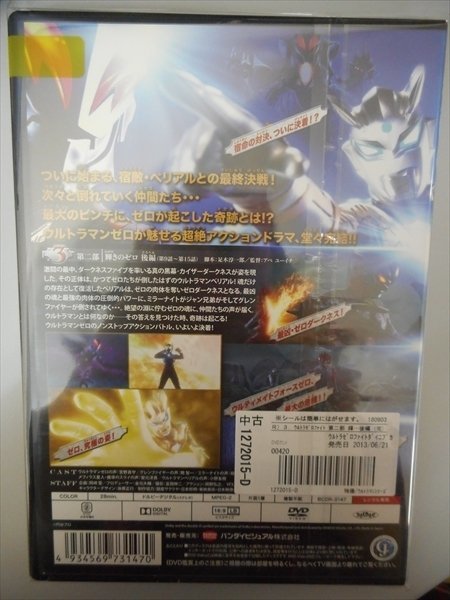 DVD レンタル版 ウルトラゼロファイト 3 第二部 輝きのゼロ 後編_画像2