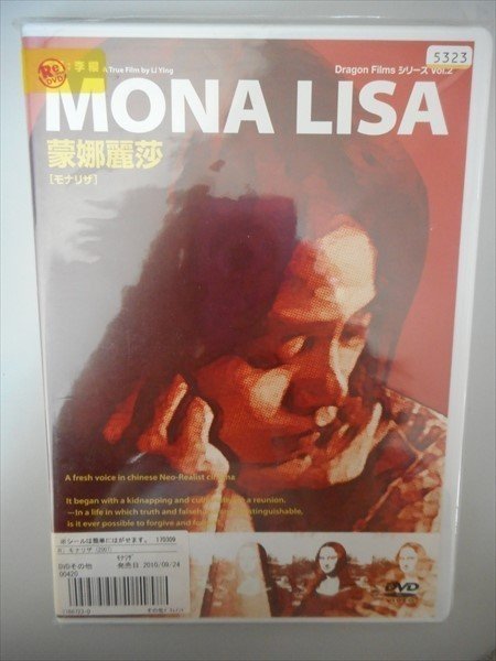 DVD レンタル版 MONA LIZA 蒙娜麗莎 ［モナリザ］　日本語吹替あり_画像1