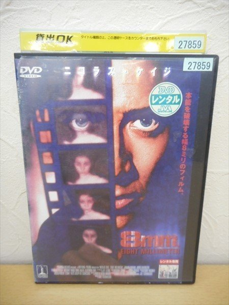 DVD レンタル版 8mm.　EIGHT MILLIMETER_画像1