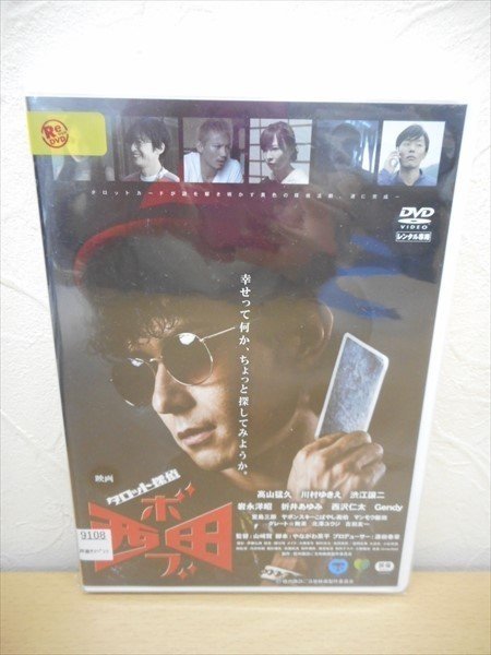 DVD レンタル版 タロット探偵 ボブ西田　高山猛久　川村ゆきえ　渋江譲二　岩永洋昭　折井あゆみ　西沢仁太　Gendy_画像1