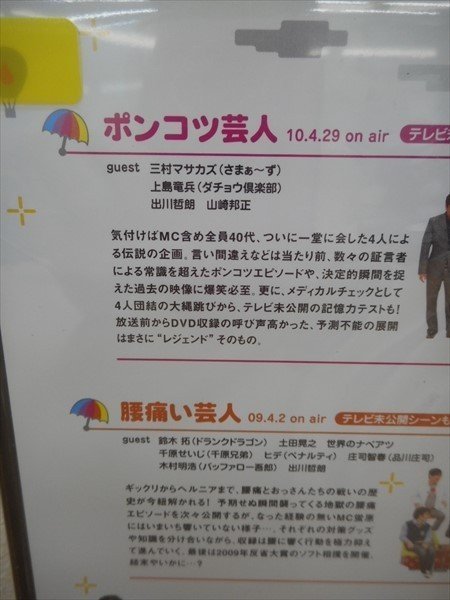 DVD レンタル版 アメトーーク ？ ア　三村マサカズ　上島竜平　出川哲朗　鈴木拓　土田晃之　世界のナベアツ　千原せいじ_画像2