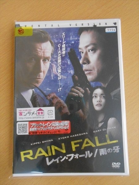 DVD レンタル版 レイン・フォール/雨の牙 椎名桔平/長谷川京子/ゲイリー・オールドマン/柄本明_画像1