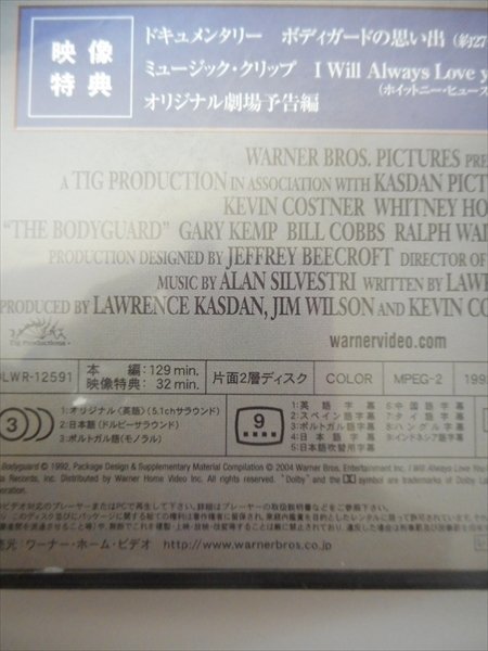 DVD レンタル版 ボディガード(2005年発売)_画像2