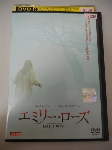 DVD レンタル版 エミリー・ローズ_画像1