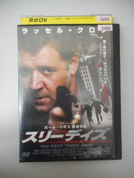 DVD レンタル版 スリーデイズ_画像1