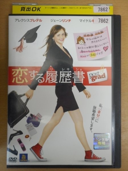 DVD レンタル版 恋する履歴書_画像1