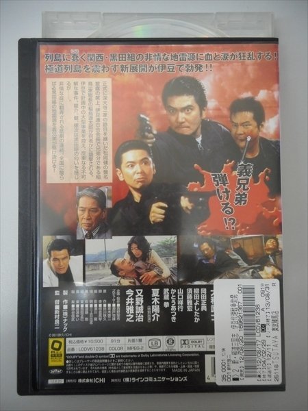 DVD レンタル版 新・極道三国志2　清水宏次朗　石橋保　今井雅之_画像2