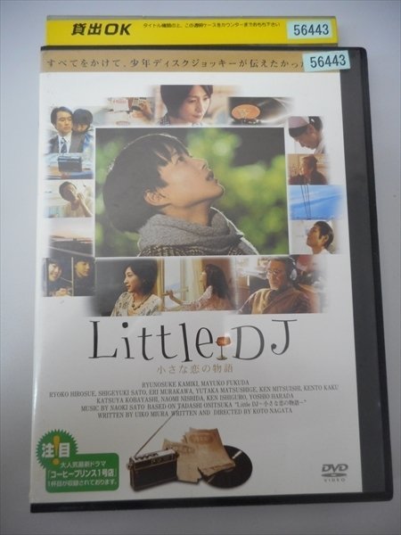 DVD レンタル版 Little DJ 小さな恋の物語　神木隆之介　福田麻由子　広末涼子　佐藤重幸　村上絵梨_画像1