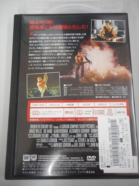 DVD レンタル版 ダイ・ハード_画像2