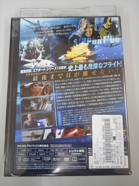 DVD レンタル版 エアポート'08_画像2