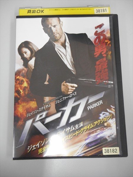 DVD レンタル版 PARKER パーカー_画像1