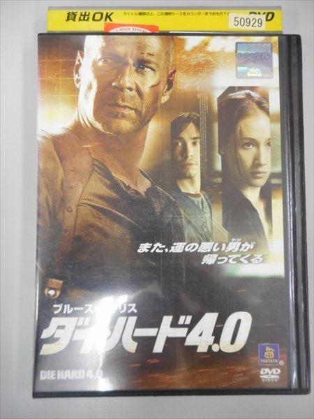 DVD レンタル版 ダイ・ハード4.0_画像1