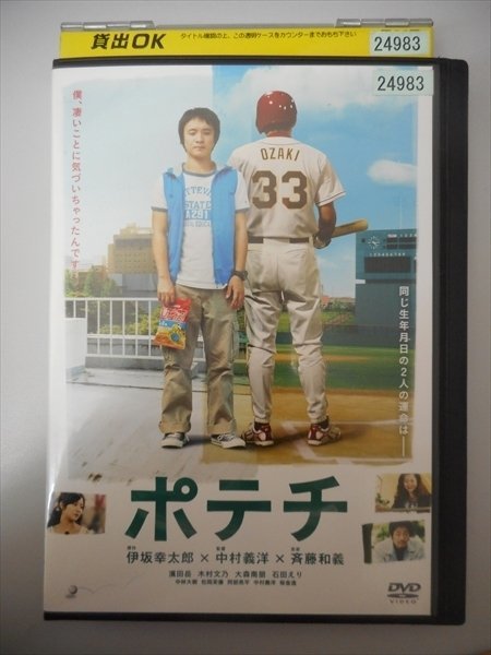 DVD レンタル版 ポテチ　濱田岳　木村文乃　大森南朋　石田えり_画像1