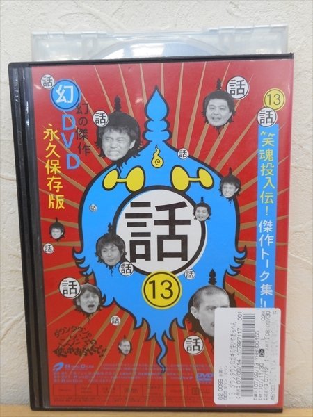 DVD レンタル版 お笑いダウンタウンのガキの使いやあらへんで！！13 幻 名作＆傑作トーク集_画像2