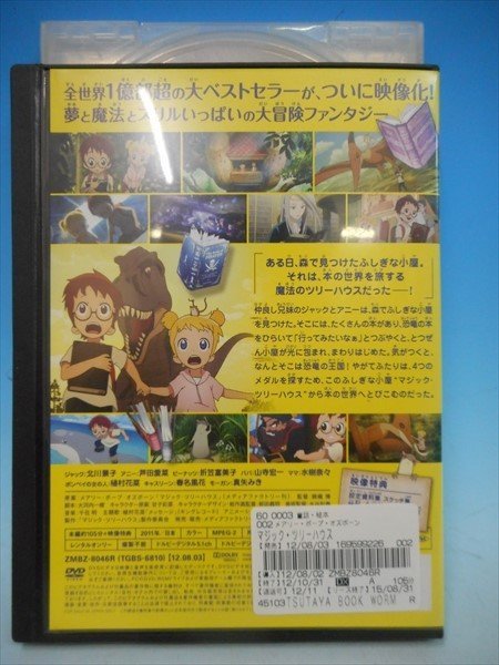 DVD レンタル版 邦画　アニメ　マジック・ツリーハウス/A_画像2