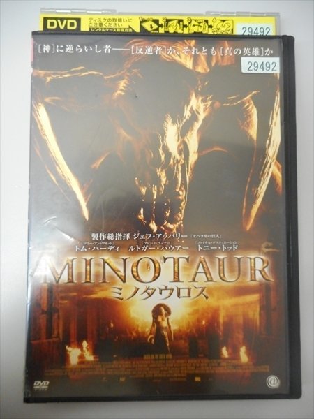 DVD レンタル版 ミノタウロス_画像1