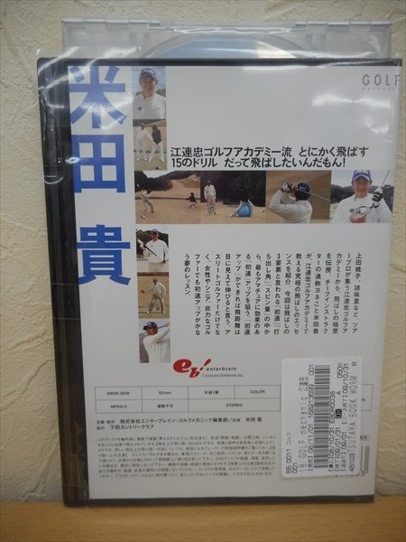 DVD レンタル版 ゴルフメカニックDVD Vol.18　米田 貴 とにかく飛ばす15のドリル_画像2
