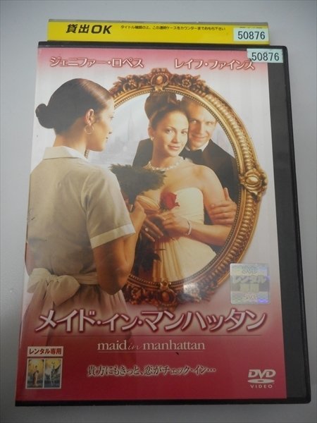 DVD レンタル版 メイド・イン・マンハッタン_画像1