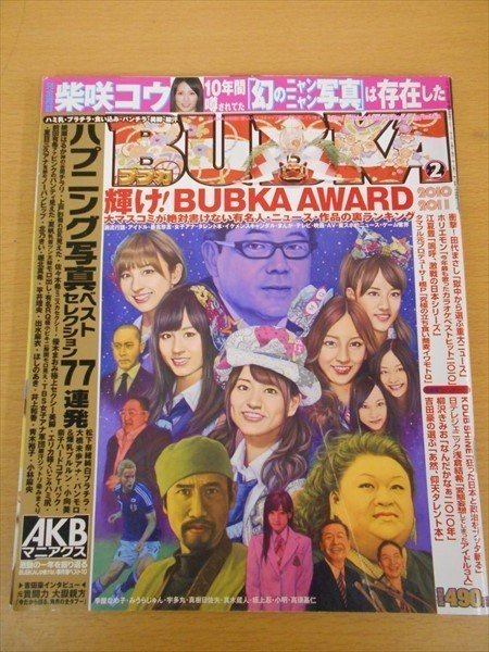 BOOK BUBKA (ブブカ) 2011年2月号_画像1