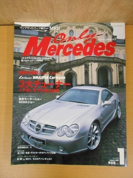 BOOK オンリーメルセデス 2004年 1月号 vol.23 3大チューナー 独占試乗_画像1