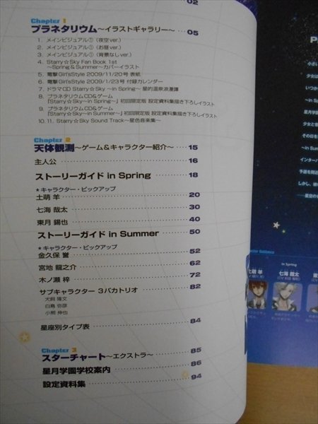 BOOK Starry☆Sky fan Book 1st spring summer_画像2