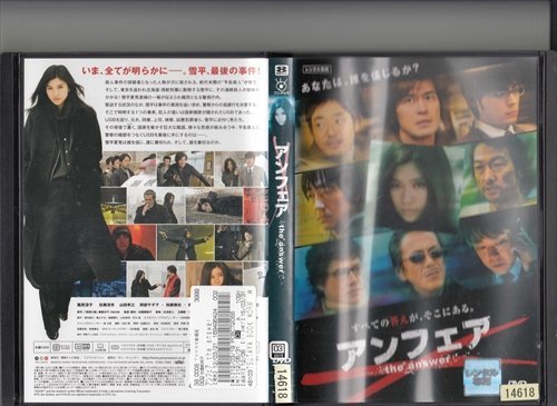 DVD レンタル版　アンフェア the answer_画像1