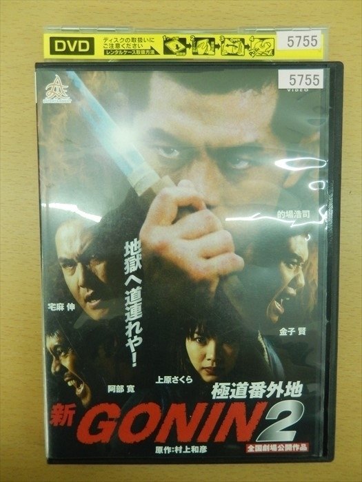 DVD レンタル版 新GONIN 2_画像1