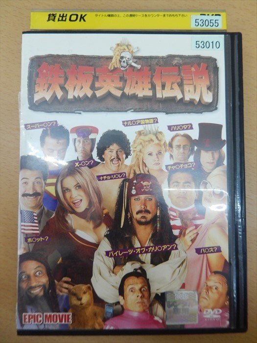 DVD レンタル版 鉄板英雄伝説_画像1