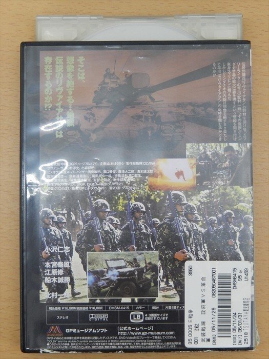 DVD レンタル版 武装戦線 ～政府軍VS革命軍～_画像2