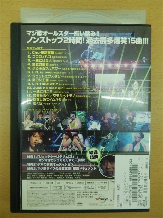 DVD レンタル版 ゴッドタン マジ歌フェスティバル2012_画像2