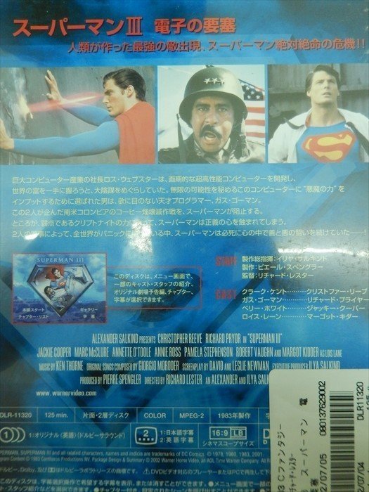 DVD レンタル版 スーパーマン？ 電子の要塞_画像2