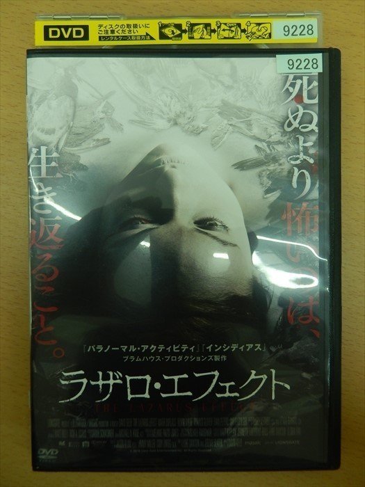 DVD レンタル版 ラザロ・エフェクト_画像1