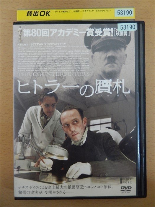 DVD レンタル版 ヒトラーの贋札_画像1