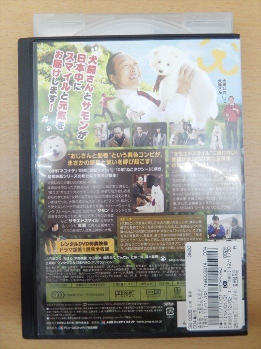 DVD レンタル版 犬飼さんちの犬 小日向文世 ちはる 木南晴夏_画像2