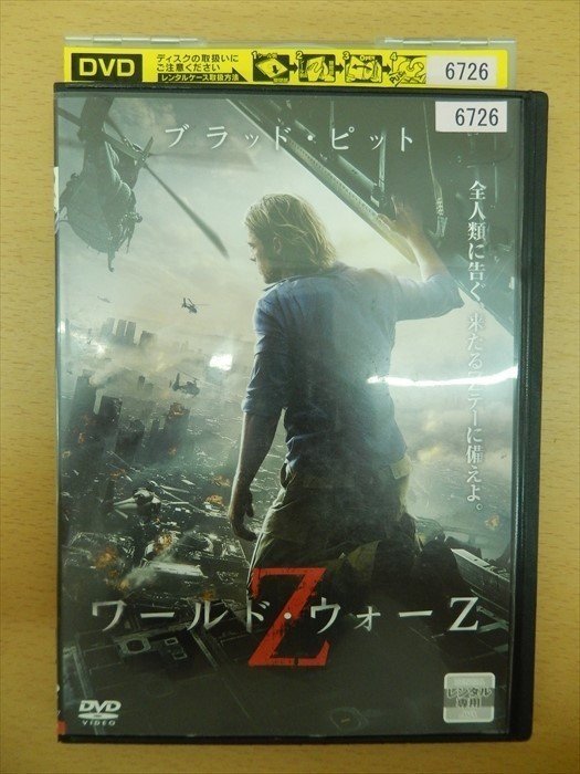 DVD レンタル版 ワールド・ウォーZ ブラッド・ピットの画像1