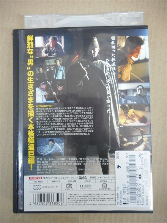 DVD　レンタル版　鉄　平成侠客伝 竹内力_画像2