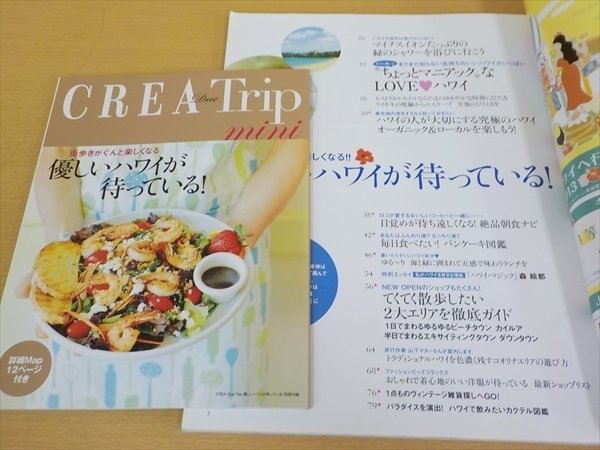 BOOK CREA Due Trip ハワイ・パーフェクトガイド_画像2