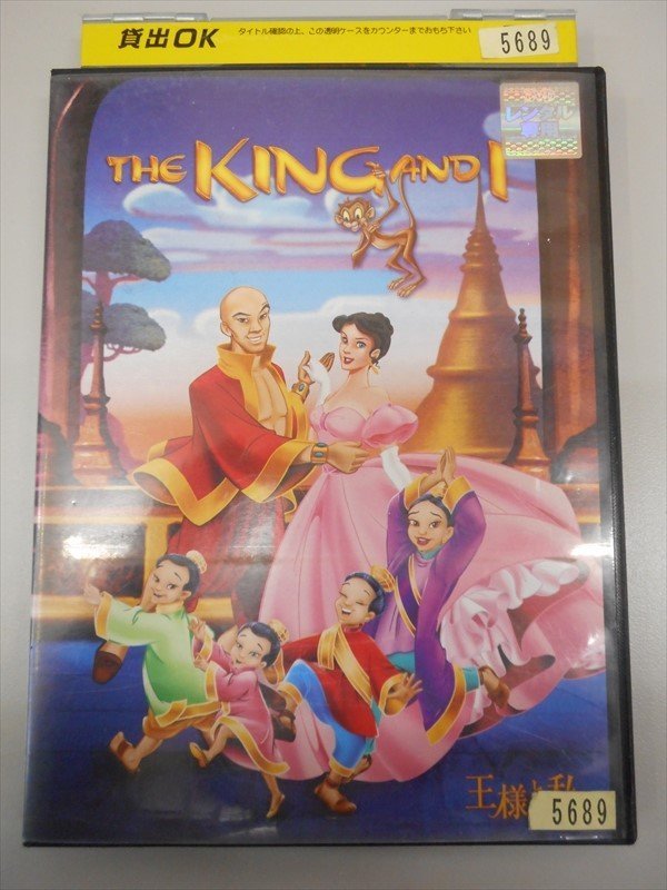 DVD レンタル版 THE KING AND I 王様と私_画像1