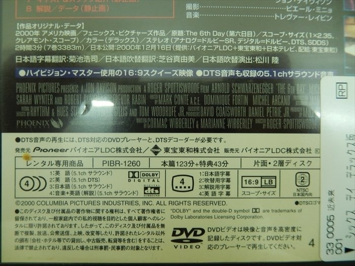 DVD レンタル版 シックス、デイ デラックス版 アーノルド・シュワルツェネッガー_画像2