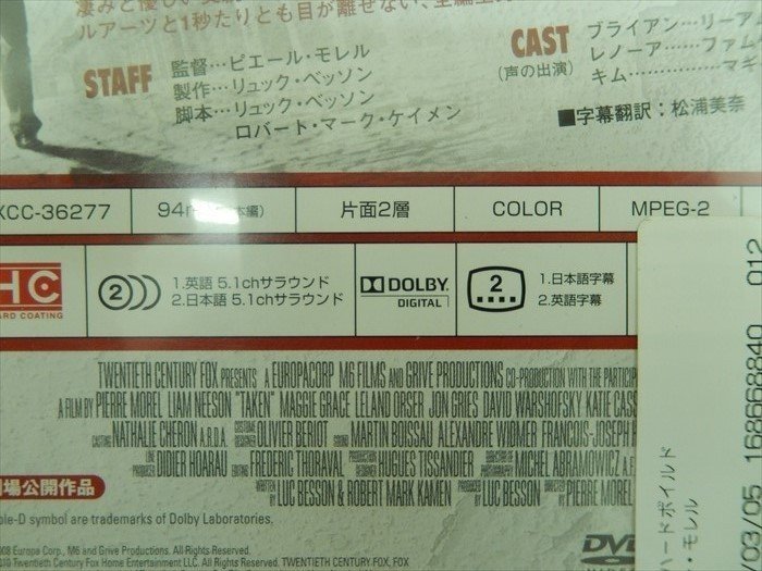 DVD レンタル版 96時間_画像2