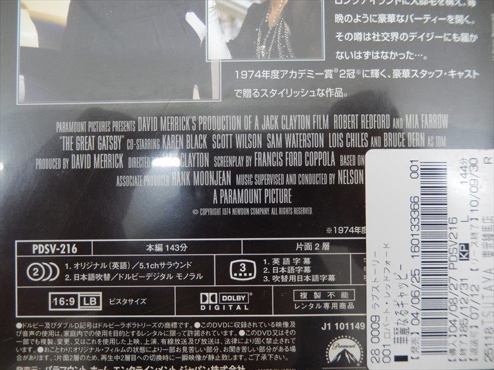 DVD レンタル版 華麗なるギャツビー_画像2