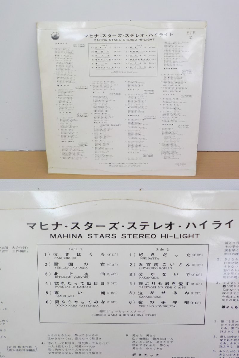 レコード 中古 マヒナ・スターズ ステレオハイライト セット_画像5